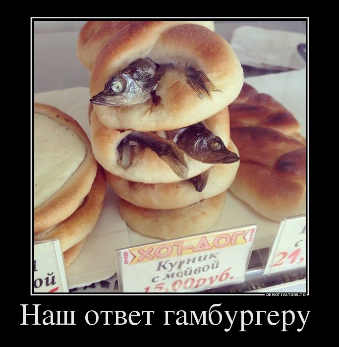 russkij-otvet-amerikanskomu-gamburgeru-.jpg